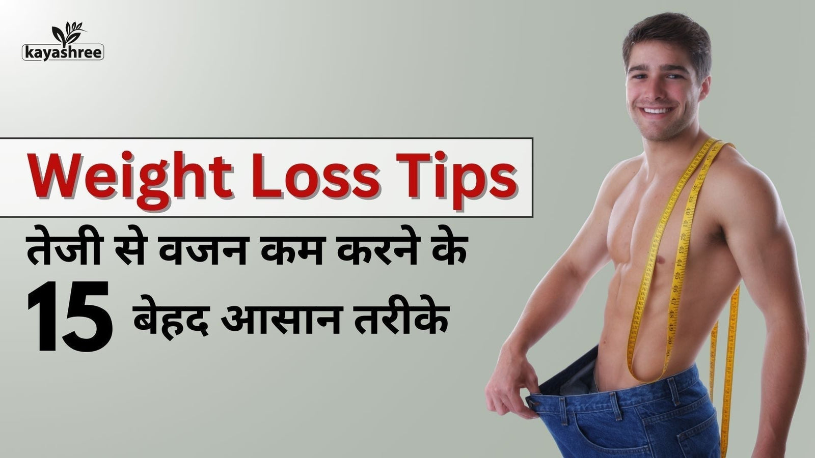 weight loss tips 2025