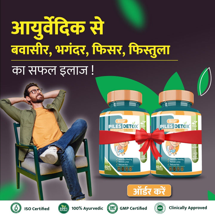 बवासीर की दवाई
