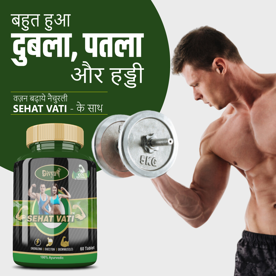 Sehat Vati - Ayurvedic Weight Gain Formula